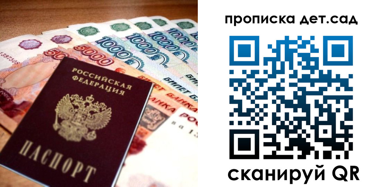 прописка штамп в Геленджике