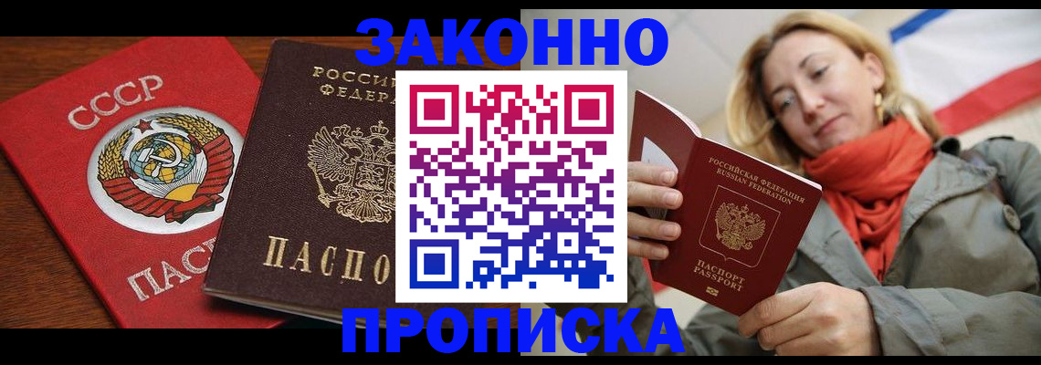 прописка для кредита в Геленджике