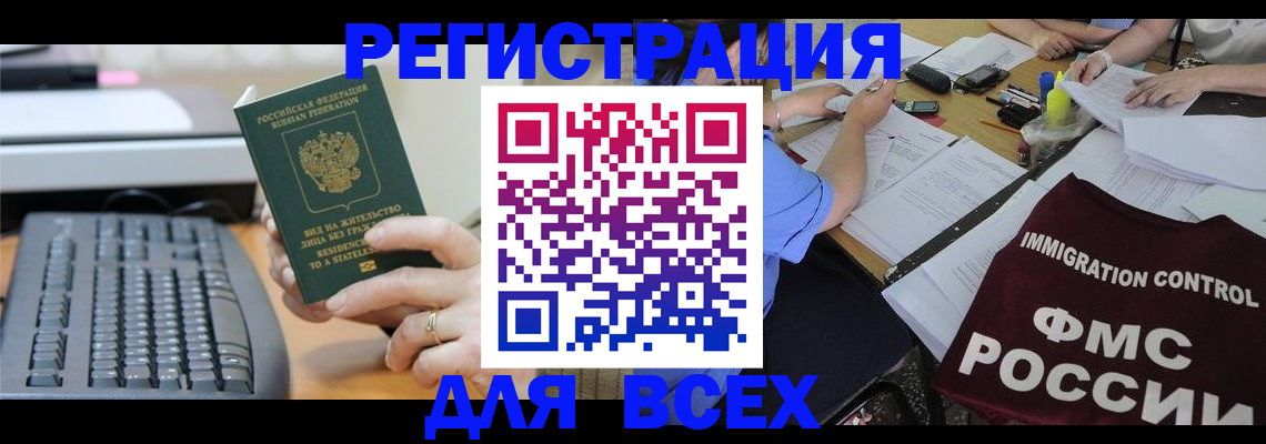 временная регистрация законно в Геленджике