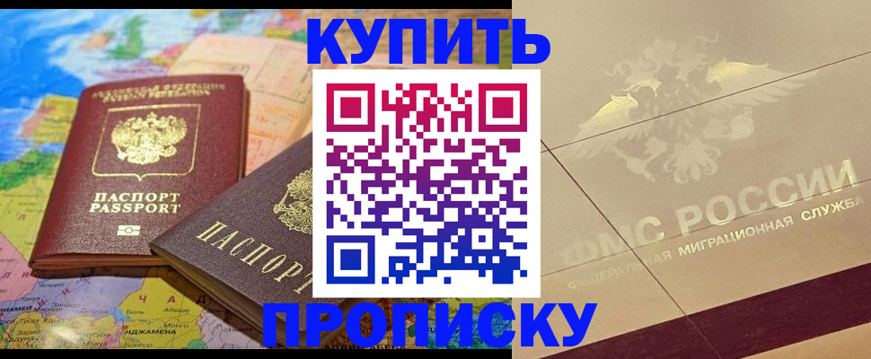 прописка поиск в Геленджике