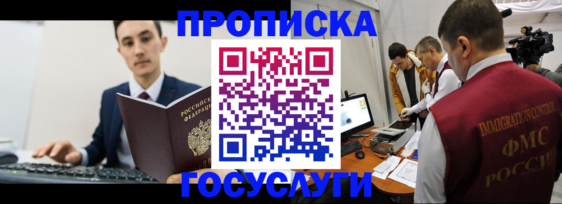 прописка для военкомата в Геленджике