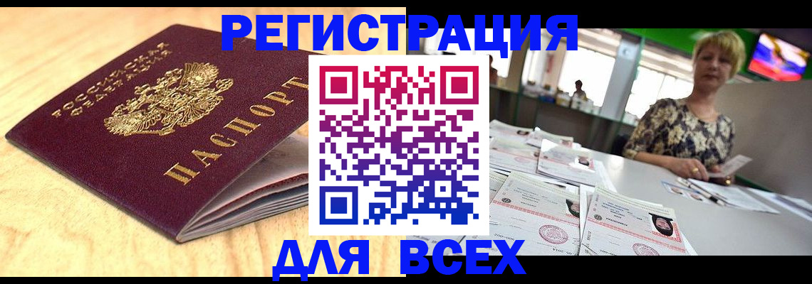 временная регистрация законно в Геленджике