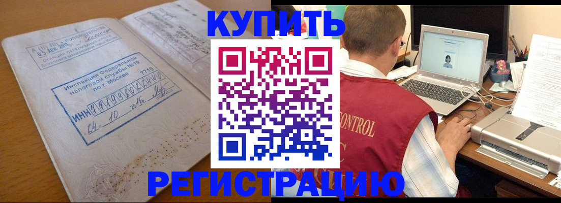 временная регистрация законно в Геленджике