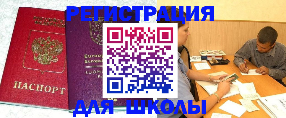 прописка штамп в Геленджике