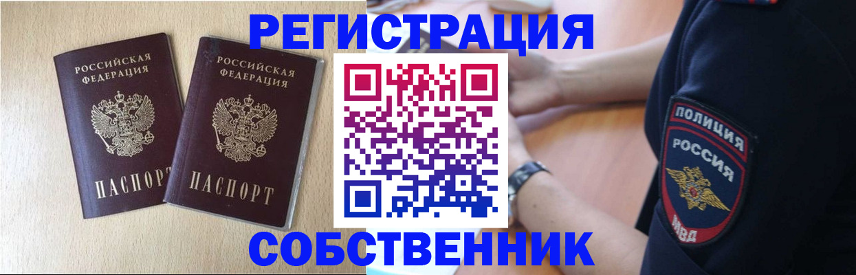 временная регистрация для школы в Геленджике