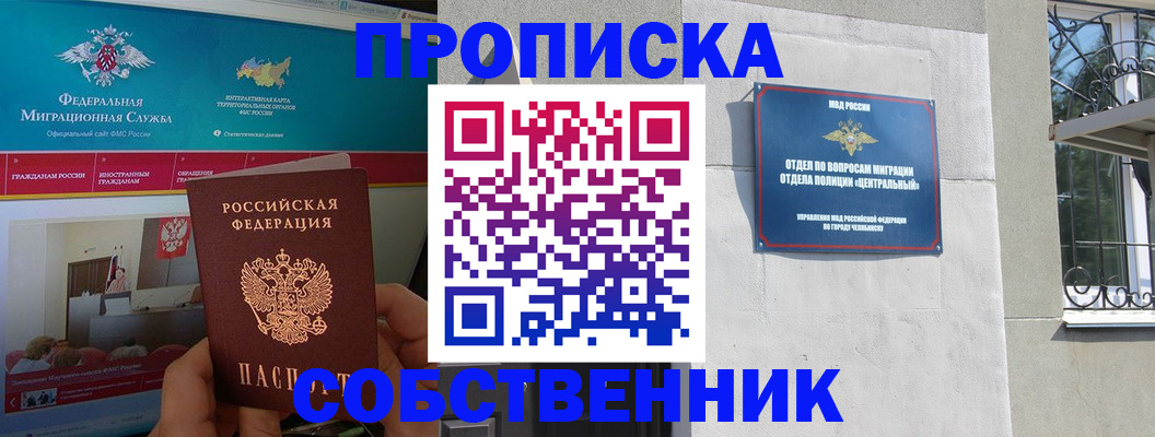 прописка поиск в Геленджике